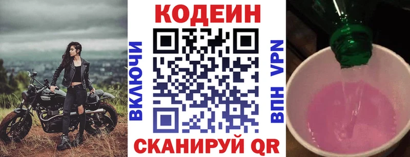 Купить закладки  Курильск  Кодеин напиток Lean (лин) 